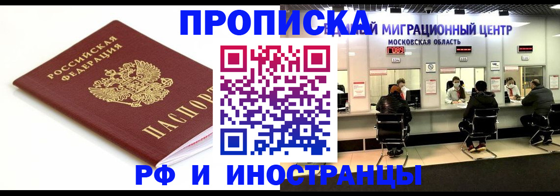 миграционный учет в Баймаке