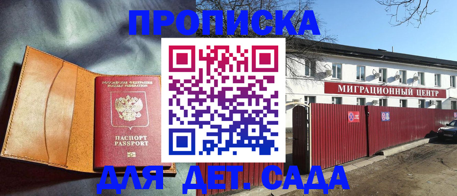 прописка для кредита в Баймаке
