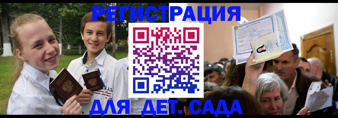 прописка для школы в Баймаке
